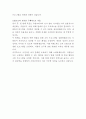 수달코리아 인사관리 자기소개서 3페이지