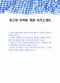 종근당 의약품 개발 자기소개서 1페이지