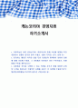 캐논코리아 경영지원 자기소개서 1페이지