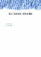 토스 사무보조 자기소개서 1페이지