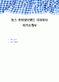 토스 인터넷브랜드 디자이너 자기소개서 1페이지