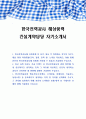 한국전력공사 해상풍력 건설계약담당 자기소개서 1페이지