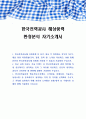 한국전력공사 해상풍력 환경분석 자기소개서 1페이지