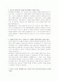한화손해보험 손해사정 자기소개서 2페이지