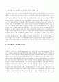 심리학에게묻다(기말)_마음트레이닝이 소개된 다양한 활동들을 참조하여 자신의 일상에 이러한 방법들을 적용해 본 후, 그 중 3가지 방법을 적용한 내용과 결과를 구체적으로 제시하고 이러한 적용과정에서 배운 점과 느낀 점을 쓰시오 2페이지