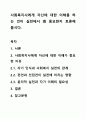 사회복지사에게 자신에 대한 이해를 하는 것이 실천에서 왜 중요한지 토론해 봅시다. 1페이지