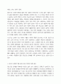 본인이 생각하기에 가장 의미 있다고 생각하는 생애주기에 관해 토론해 봅시다. 4페이지