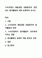 누리과정의 예술경험 내용범주와 관련 있는 음악활동에 대해 토론하여 보시오. 1페이지