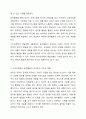 누리과정의 예술경험 내용범주와 관련 있는 음악활동에 대해 토론하여 보시오. 4페이지
