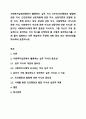 사회복지실천과정에서 활용하는 실무 지식 6가지(인간행동과 발달에 관한 지식, 인간관계와 상호작용에 관한 지식, 실천이론과 모델에 관한 지식, 특정 분야나 대상 집단에 관한 지식, 사회정책과 서비스에 관한 지식, 사회복지사 자신에 관한 지식과 전문직에 대한 지식)은 전문가인 사회복지사에게 매우 중요한 지식이다. 그중 자신이 가장 중요하다고 생각하는 지식 하나를 선택하여 왜 그렇게 생각하는지를 사례 들어 설명하고 다른 학습자의 주장에 대한 동의 또는 반대의 1페이지