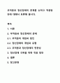 부적응과 정신장애의 관계를 논하고 적응방안에 대해서 토론해 봅시다. 1페이지