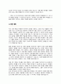 교육공무직 돌봄전담사 직무수행계획서 3페이지