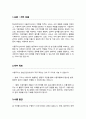 법무부 청년인턴 서울구치소 행정인턴 직무수행계획서 2페이지