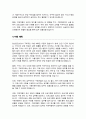 법무부 청년인턴 서울구치소 행정인턴 직무수행계획서 3페이지