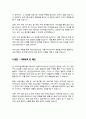 법무부 청년인턴 서울구치소 행정인턴 직무수행계획서 4페이지