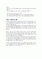 보건복지부 청년인턴 아동권리보장원 직무수행계획서 4페이지