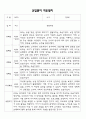 2025년 신입원아 적응일지 - 만0세 적응일지 12명 (종합의견 첨부) 2페이지