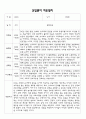 2025년 신입원아 적응일지 - 만0세 적응일지 12명 (종합의견 첨부) 6페이지