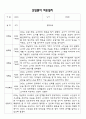 2025년 신입원아 적응일지 - 만0세 적응일지 12명 (종합의견 첨부) 7페이지