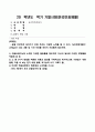 심리학에게묻다(기말)_마음트레이닝이 소개된 다양한 활동들을 참조하여 자신의 일상에 이러한 방법들을 적용해 본 후, 그 중 3가지 방법을 적용한 내용과 결과를 구체적으로 제시하고 이러한 적용과정에서 배운 점과 느낀 점을 쓰시오 1페이지