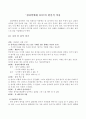 심리학에게묻다(기말)_마음트레이닝이 소개된 다양한 활동들을 참조하여 자신의 일상에 이러한 방법들을 적용해 본 후, 그 중 3가지 방법을 적용한 내용과 결과를 구체적으로 제시하고 이러한 적용과정에서 배운 점과 느낀 점을 쓰시오 2페이지