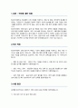 보건복지부 청년인턴 청년미래센터 직무수행계획서 2페이지