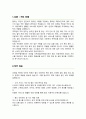 한국철도공사 코레일 역무원 직무수행계획서 2페이지
