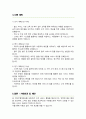 한국철도공사 코레일 역무원 직무수행계획서 4페이지