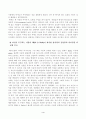 심리학에게묻다(중간)_1) 자신의 현재 혹은 이전의 사랑에 대해(꼭 이성적 사랑이 아니어도 됨) 스턴버그(R 4페이지
