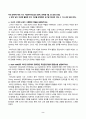역사의현장을찾아서(중간)_고구려 시대에 산성이 수행했던 역할을 설명. 1920~1930년대 와이탄 일대에서 펼쳐졌던 독립운동가들의 활동상을 설명. 일제 강제 동원의 유형을 살펴보고, 오키나와로의 강제 동원 사례를 설명. 연해주를 중심으로 이루어진 의병투쟁과 항일 독립운동의 사례를 제시. 조선시대 유배와 유배인을 발생시킨 정치적 배경을 설명. (1) 2페이지