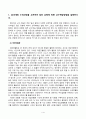 영유아교수방법론(중간)_(1) 2019개정 누리과정을 고려하여 집단 유형에 따른 교수학습방법을 설명하시오 2페이지