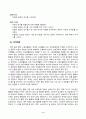 영유아교수방법론(중간)_(1) 2019개정 누리과정을 고려하여 집단 유형에 따른 교수학습방법을 설명하시오 4페이지