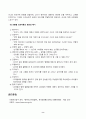 영유아교수방법론(중간)_(1) 2019개정 누리과정을 고려하여 집단 유형에 따른 교수학습방법을 설명하시오 9페이지