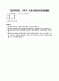 유아교육기관운영원리(중간)_1. 유치원과 어린이집 교직원의 배치기준을 비교하여 설명하시오 2. 유치원과 어린이집의 재정 운영을 위한 재정관리의 기본원칙을 비교하여 설명하시오 3. 유아교육기관의 안전한 놀이환경을 조성해주기 위해 점검해야 할 사항에 대해 기술하시오 4. 유아교육기관 운영의 다양한 영역과 원장의 직무를 1페이지