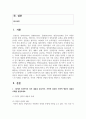 (분배와평등) 1. 1강에서 6강까지의 강의 내용을 참고하여, 자연적 권위와 자연적 평등의 내용과 사례를 설명하세요. 2페이지
