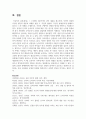 (분배와평등) 1. 1강에서 6강까지의 강의 내용을 참고하여, 자연적 권위와 자연적 평등의 내용과 사례를 설명하세요. 11페이지