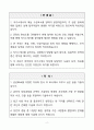 [A+] 삼성E&A 경영직원직 3급 신입사원 채용 자기소개서 2페이지