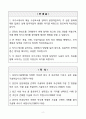 [A+] 삼성디스플레이 3급 경영지원 신입사원 채용 자기소개서 2페이지