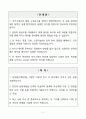 [A+] 삼성물산(패션) 상품기획 신입사원 채용 자기소개서 2페이지