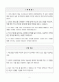 [A+] 삼성에스원 3급 경영지원 신입사원 채용 자기소개서 2페이지