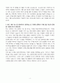 [A+] 삼성에스원 3급 경영지원 신입사원 채용 자기소개서 4페이지