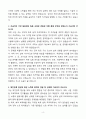[A+] 에이디테크놀로지 반도체 설계 엔지니어 신입사원 채용 자기소개서 4페이지