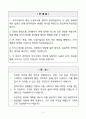 [A+] 퍼시스그룹 영업_B2C사업채널관리 신입사원 채용 자기소개서 2페이지