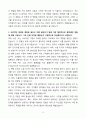 [A+] 퍼시스그룹 영업_B2C사업채널관리 신입사원 채용 자기소개서 4페이지
