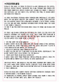 한국바스프 면접기출(최신)+꿀팁[최종합격!] +1000대기업 1차 직무면접 + 2차 임원면접 최종합격자 답안 3페이지