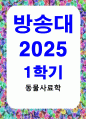 방통대중간 동물사료학 일반적으로 국내 한육우 농가에서 이용량이 가장 많은 조사료는 무엇이고, 사료적인 특성과 이용성 증대를 위한 방법에 대하여 설명하시오. 1페이지