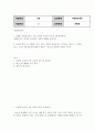 방통대중간 다문화교육론 다문화교육은 기존 교육과 무엇이 다르며, 왜 필요한가 2페이지