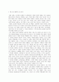 방통대중간 다문화교육론 다문화교육은 기존 교육과 무엇이 다르며, 왜 필요한가 5페이지