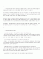 삼성전자 DX부문-MX사업부 기구개발 자기소개서 자소서 면접 3페이지