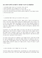 2025 삼성전자 DX부문 생산기술연구소 재료개발 자기소개서 및 면접질문답변 1페이지